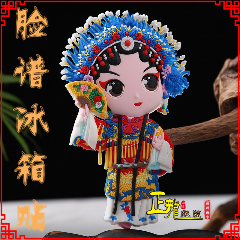 平武京剧脸谱创意人物冰箱贴磁性贴中国特色纪念礼品