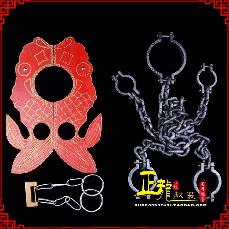 平武戏曲道具金银鱼夹锁戏剧枷戏曲影视囚犯枷锁 苏三鱼枷