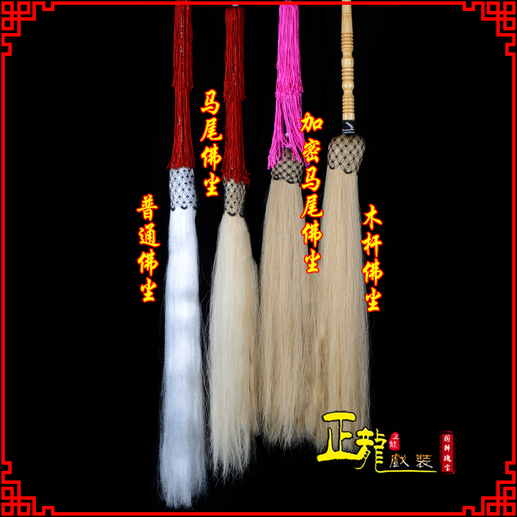平武戏曲道具舞台演出太监拂尘太极拂尘甩子 佛尘