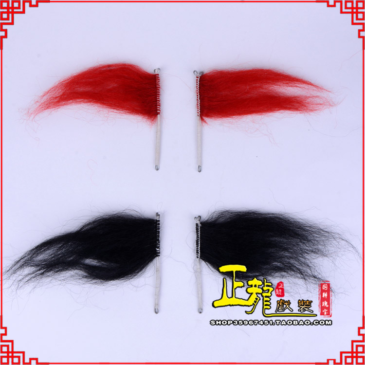 平武髯口老生武生花脸鬂发 牛尾耳毛