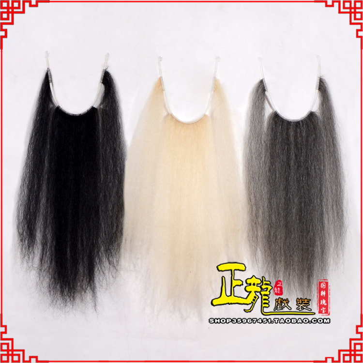 平武京越剧戏曲髯口口面戏曲胡子三绺髯三髯黑三 牛尾三柳