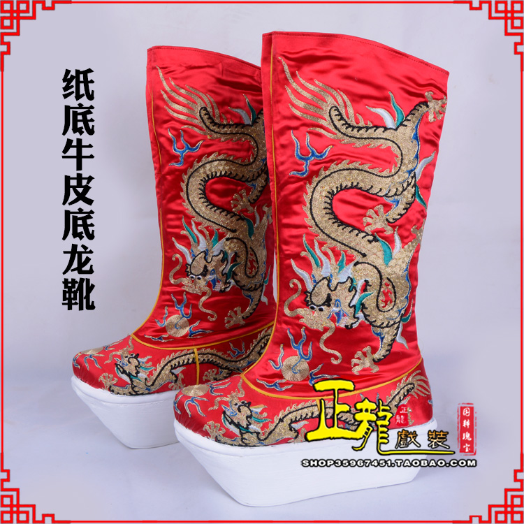 平武皇帝靴三义斋纸底牛皮底龙靴