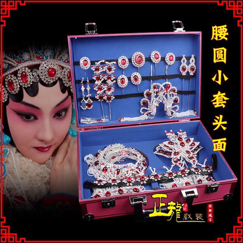 平武京戏剧头饰花旦包头青衣小姐头饰腰圆小套头面