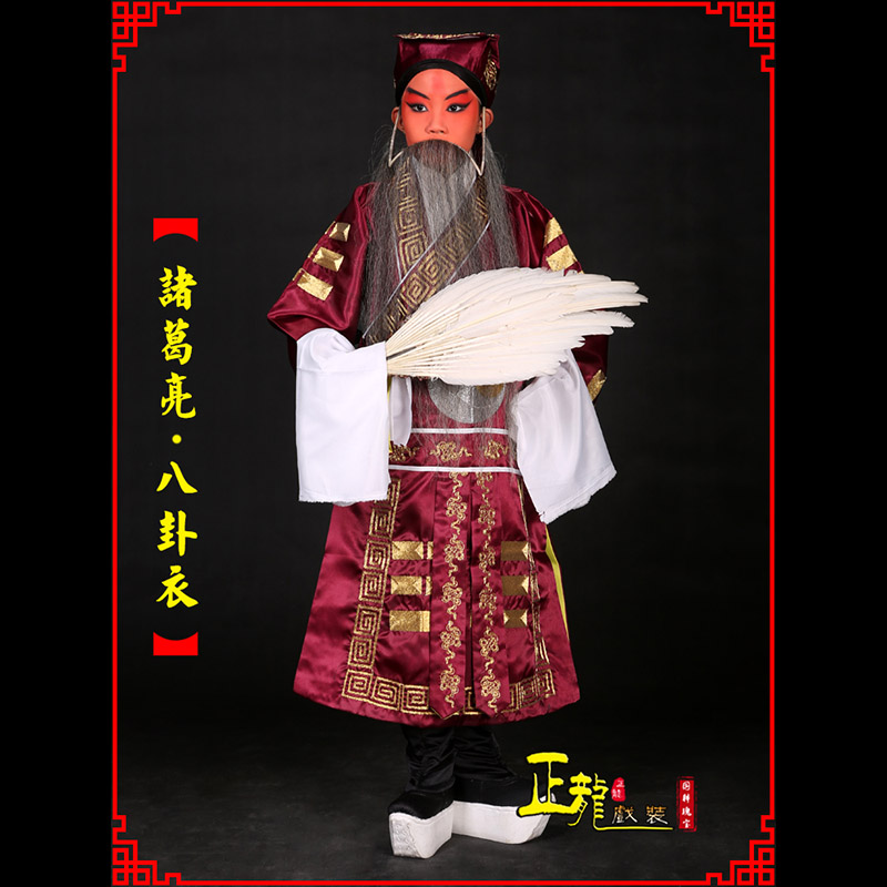 平武京剧诸葛亮法衣吕洞宾道袍普八卦衣