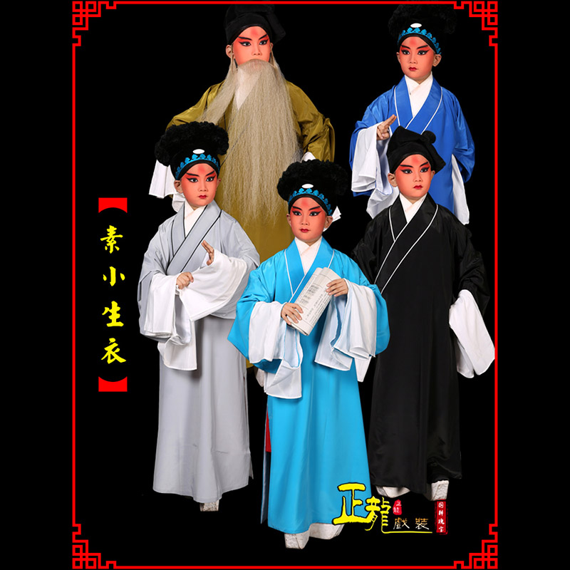 平武京剧老生道袍许仙素褶子 素小生衣