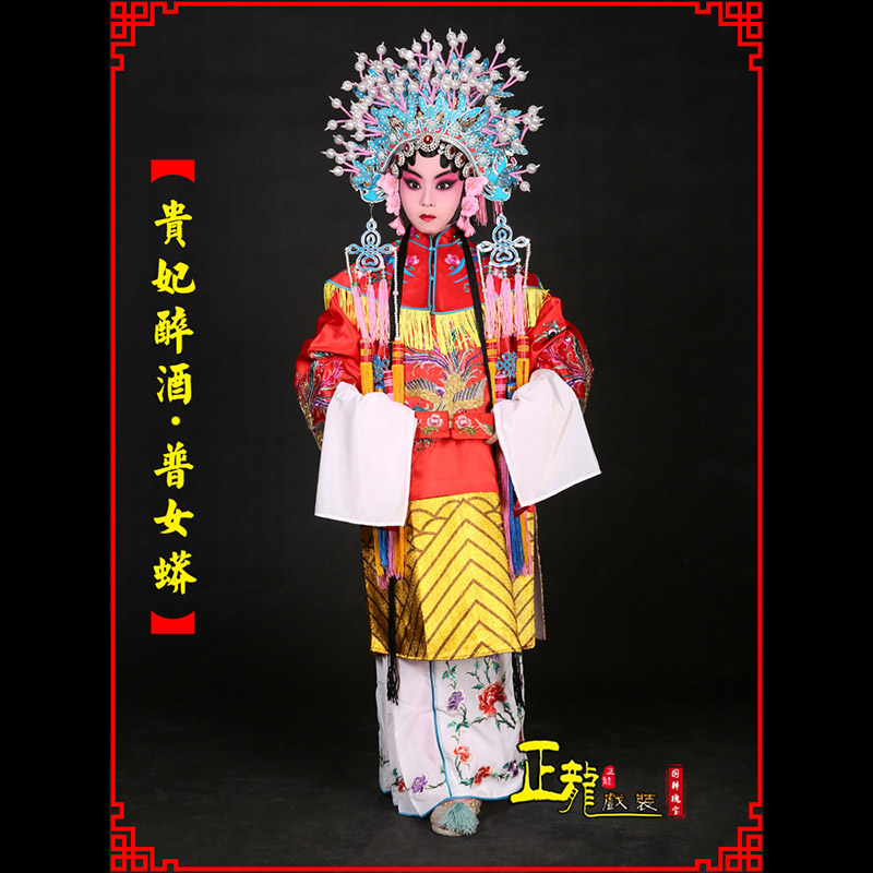 平武花旦贵妃醉酒凤冠霞帔普女蟒