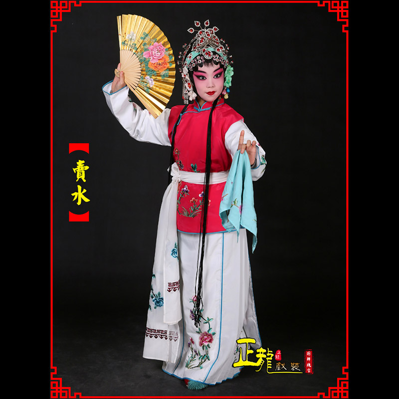 平武京剧花旦小衣包丫鬟坎肩小旦卖水